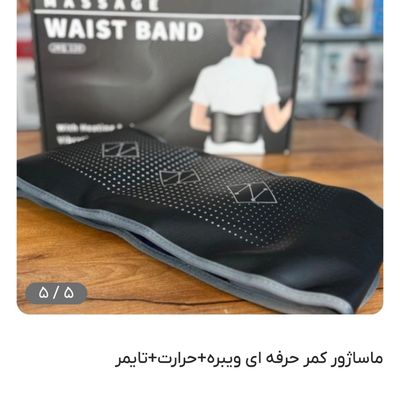 ماساژور کمر حرفه ای ویبره+حرارت+تایمر