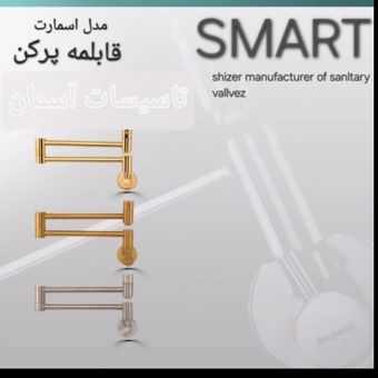 شیر قابمه پر کن شیذر مدل اسمارت طلامات