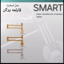 شیر قابمه پر کن شیذر مدل اسمارت استیل مات