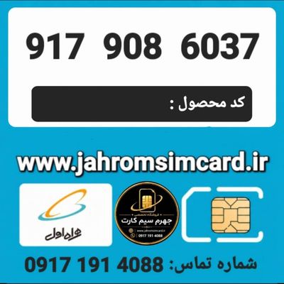 سیم کارت رند اعتباری همراه اول/ کدمحصول 474