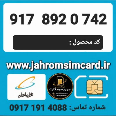 سیم کارت رند اعتباری همراه اول/ کدمحصول 313