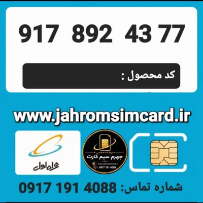سیم کارت رند اعتباری همراه اول/ کدمحصول 326