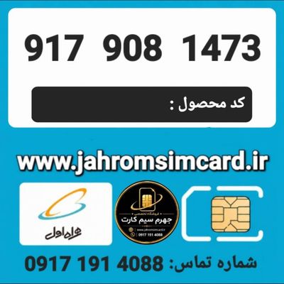 سیم کارت رند اعتباری همراه اول/ کدمحصول 462