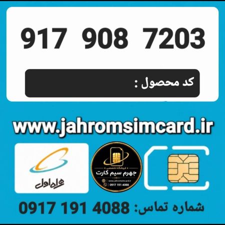 سیم کارت رند اعتباری همراه اول/ کدمحصول 475