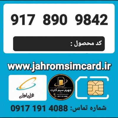 سیم کارت رند اعتباری همراه اول/ کدمحصول 464