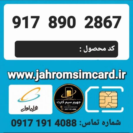 سیم کارت رند اعتباری همراه اول/ کدمحصول 472