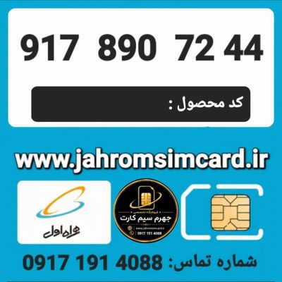 سیم کارت رند اعتباری همراه اول/ کدمحصول 323