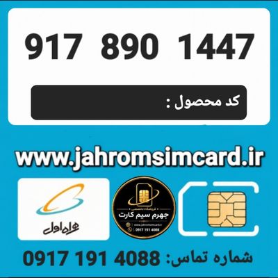 سیم کارت رند اعتباری همراه اول/ کدمحصول 320