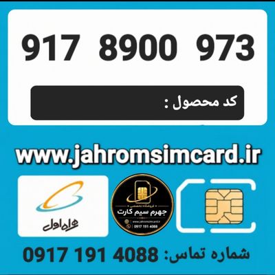 سیم کارت رند اعتباری همراه اول/ کدمحصول 300