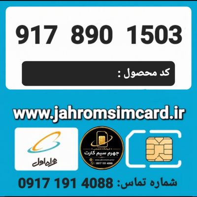 سیم کارت رند اعتباری همراه اول/ کدمحصول 312