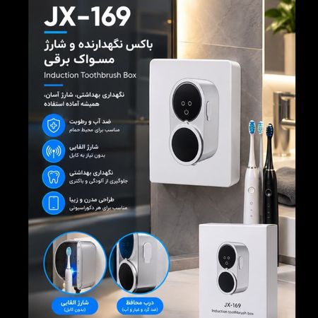 جا مسواکی و ضدعفونیکننده هوشمند شارژی