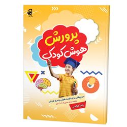 کتاب پرورش فکر کودکان 7 تا 11 سال