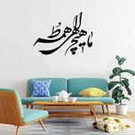 استیکر دیواری طرح ما هیچ الهی همه تو مجموعه 11 عددی
