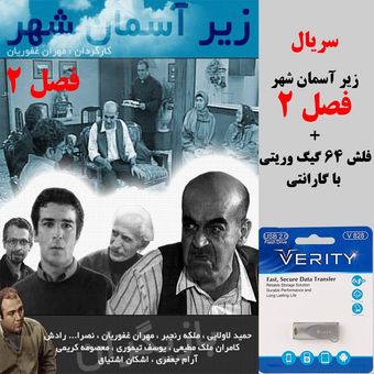 سریال زیر آسمان شهر فصل 2 در فلش 64 گیگ وریتی