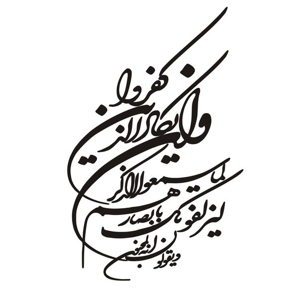 برچسب شیشه خودرو طرح مذهبی مدل وان یکاد کد 02*886