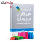 نرم افزار حسابداری دشت همکاران سیستم نسخه حسابداری فروشگاهی عمومی پایه