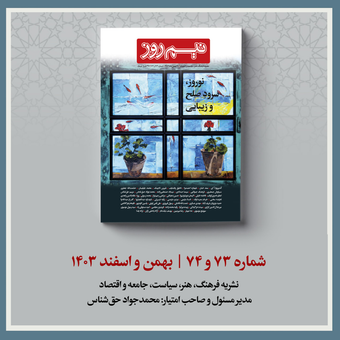 نشریه نیم روز | ویژه نامه نوروز 1404