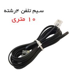 سیم تلفن چهار رشته 10 متری سوکت دار