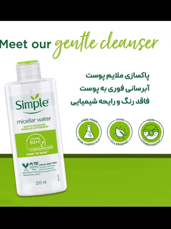 میسلار واتر سیمپل اصلی