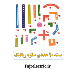 بسته 90 عددی سازه رباتیک
