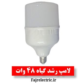 لامپ رشد گیاه 48 وات فول اسپکتروم