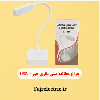 چراغ مطالعه باتری خور + USB