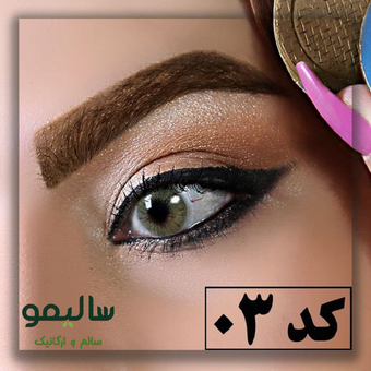 سایه ابرو گیاهی سیمازر - کد 03