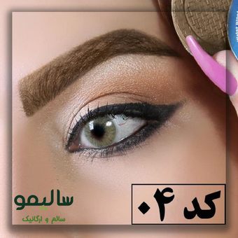 سایه ابرو گیاهی سیمازر - کد 04