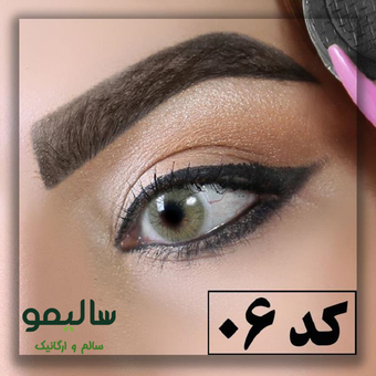 سایه ابرو گیاهی سیمازر - کد 06