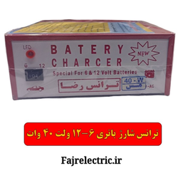 ترانس شارژ باتری خودرو 6-12 ولت 40 وات