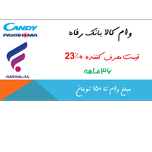 دریافت وام بانکی