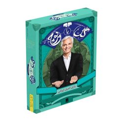 بازی فکری مدل گل یا پوچ مسافرتی