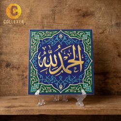 تابلو کاشی نوشتاری طرح ( الحمدلله ) - کد 03 به همراه پایه