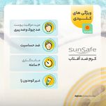 کرم ضد آفتاب بدون رنگ سان سیف، مدل SPF50، مناسب انواع پوست و حجم 50 میلیلیتر، محافظت کننده در برابر اشعه UVAو UVB، ضد حساسیت، ض