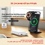 پاوربانک 5کاره بی سیم ریمکس مدل RPP-D3 22.5W ظرفیت 10000 میلی آمپر ساعت