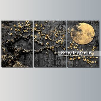 تابلوی مدرن سه تکه، درخت و ماه کامل _ کد T30