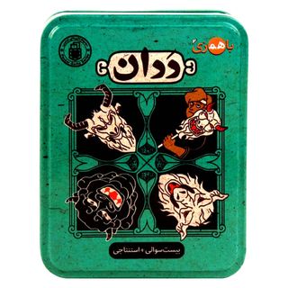 بازی فکری کارتی باهمزی مدل ددان BD03 مناسب 4 تا 8 نفر، رده سنی 8 سال به بالا، تاکتیک بلوف‌زنی و حافظه‌ای، ژانر استراتژی و نقش مخ