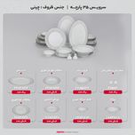 سرویس چینی 35 پارچه غذاخوری چینی زرین ایران طرح شهرزاد مدل ورونا درجه عالی