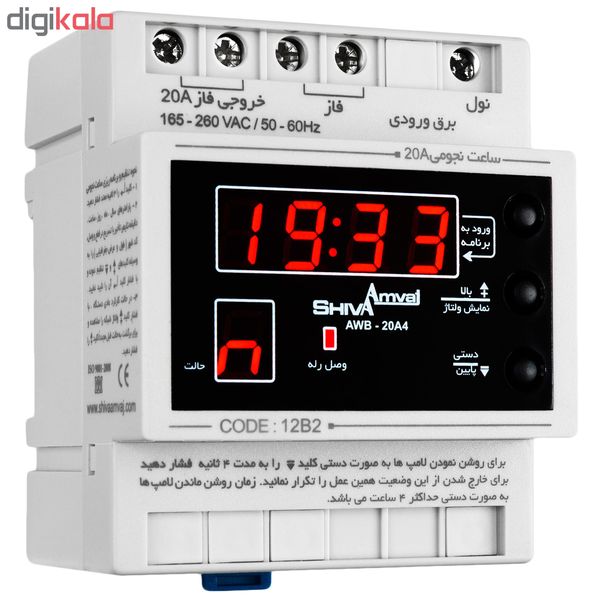 سیستم رله روشنایی شیوا امواج مدل AWB-20A4