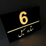 پلاک نوردارسفارشی مدل p153