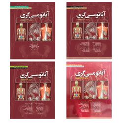 کتاب آناتومی گری برای دانشجویان 2024 اثر جمعی از نویسندگان انتشارات ابن سینا 4 جلدی