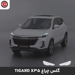 گلس چراغ خودرو تیگارد ایکس 35