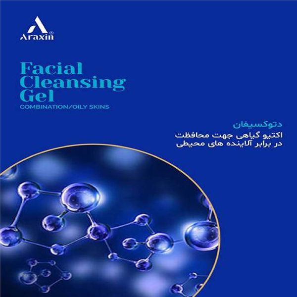 ژل شستشوی صورت آراکسین مدل چای سبز و مریم گلی مناسب برای پوست چرب و مختلط حجم 175 میلی لیتر
