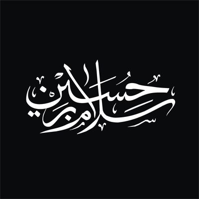 برچسب بدنه خودرو لیزارد مدل مذهبی طرح سلام بر حسین کد LZD-181