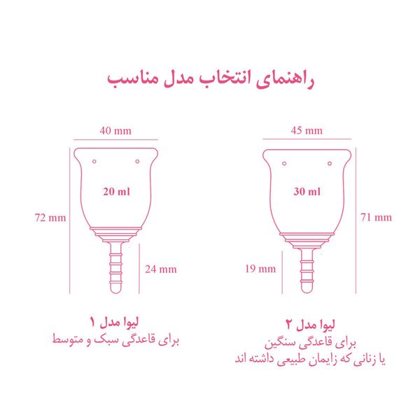 کاپ قاعدگی لیوا فارما سایز متوسط به همراه لیوان کاپ قاعدگی لیوا فارما مدل Mate02