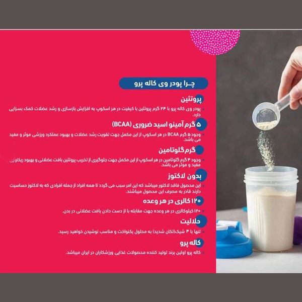 پودر پروتئین کاله پرو - 1800 گرم