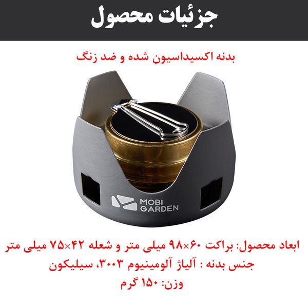 اجاق سفری موبی گاردن مدل NX20666008