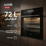 فر برقی آلتون مدل V310B