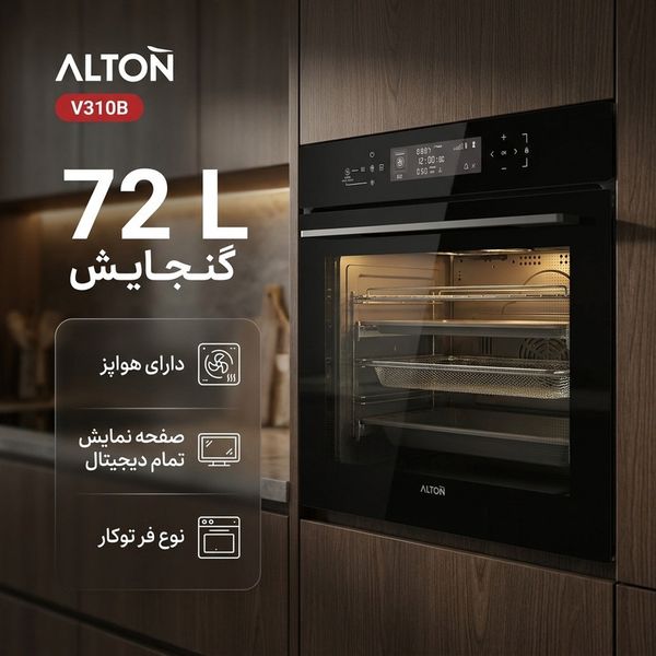 فر برقی آلتون مدل V310B