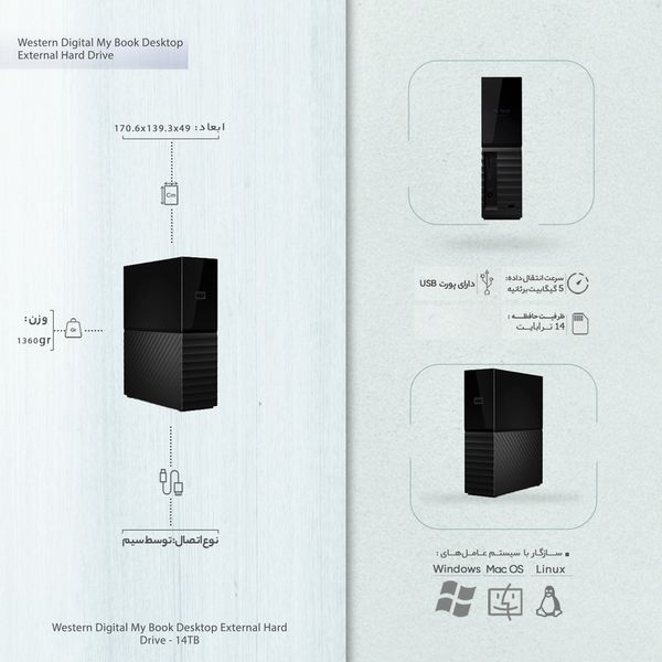 هارد اکسترنال وسترن دیجیتال مدل My Book Desktop ظرفیت 14 ترابایت دارای رابط USB Type-A 3.2